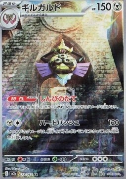 Aegislash 073/062 – Raging Surf