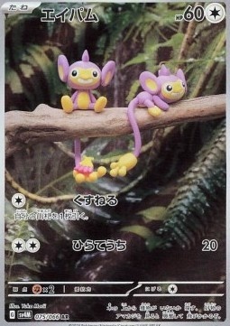 Aipom 075/066 – Future Flash [EX]