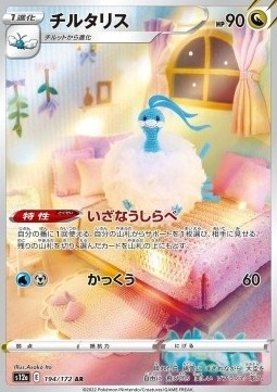 Altaria 194/172 – VSTAR Universe