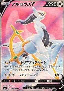 Arceus V 111/100 – Star Birth [EX]