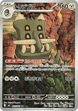 Bastiodon 091/081 – Abyss Eye [EX]