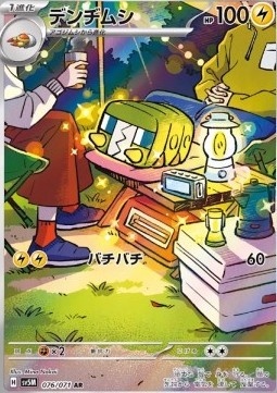 Charjabug 076/071 – Cyber Judge