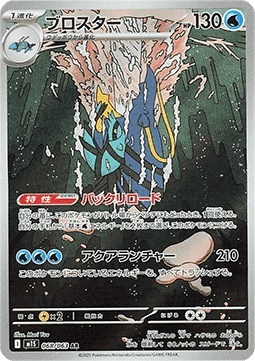 Clawitzer 068/063 – Mega Symphonia