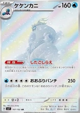 Crabominable 107/102 – Stellar Miracle