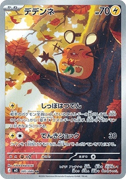Dedenne 085/080 – Nihil Zero