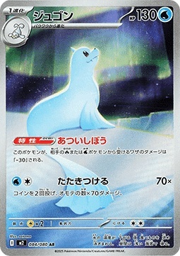 Dewgong 084/080 – Inferno X