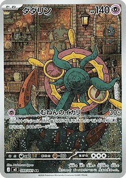 Dhelmise 088/081 – Abyss Eye [EX]