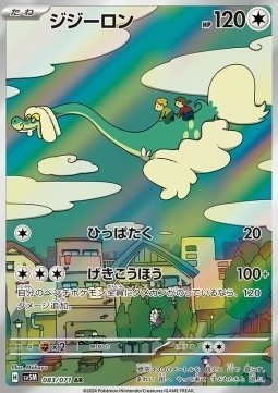 Drampa 083/071 – Cyber Judge