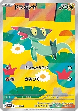 Dreepy 211/193 – Mega Dream ex [EX]