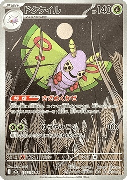 Dustox 195/193 – Mega Dream ex