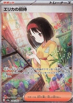 Erika's Invitation 206/165 – Pokémon Card 151