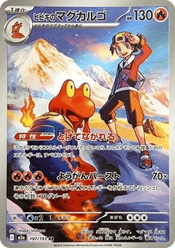 Ethan's Magcargo 197/193 – Mega Dream ex [EX]