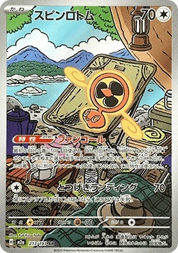 Fan Rotom 213/193 – Mega Dream ex [EX]