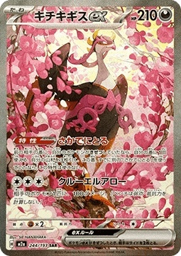 Fezandipiti ex 244/193 – MEGA Dream ex