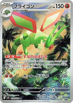 Flygon 088/080 – Inferno X [EX]