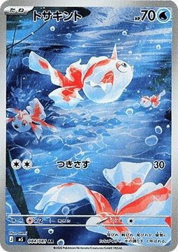 Goldeen 084/081 – Abyss Eye
