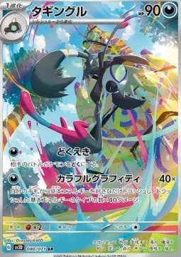 Grafaiai 080/071 – Clay Burst [EX]