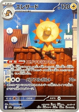 Heliolisk 201/193 – Mega Dream ex
