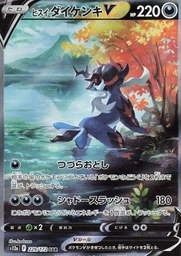 Hisuian Samurott V 229/172 – VSTAR Universe