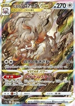 Hisuian Zoroark VSTAR 234/172 – VSTAR Universe [EX]