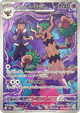 Hop's Trevenant 204/193 – Mega Dream ex
