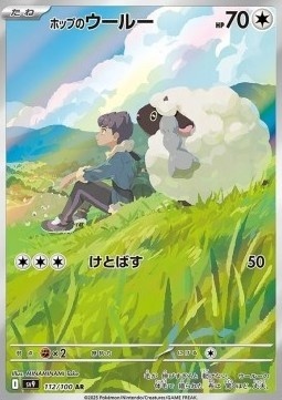 Hop's Wooloo 112/100 – Battle Partners [EX]