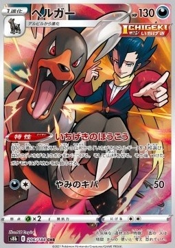 Houndoom 206/184 – VMAX Climax [EX]