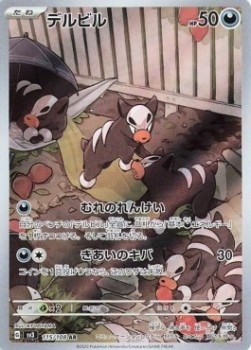 Houndour 115/108 – Ruler of the Black Flame