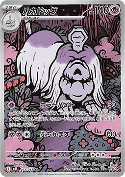 Houndstone 073/063 – Mega Symphonia