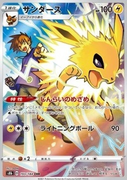 Jolteon 193/184 – VMAX Climax [EX]