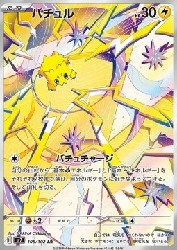 Joltik 108/102 – Stellar Miracle [EX]