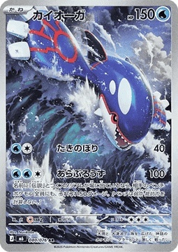 Kyogre 080/076 – Storm Emeralda