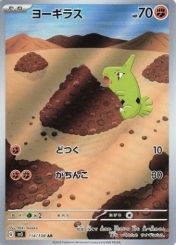 Larvitar 114/108 – Ruler of the Black Flame [EX]