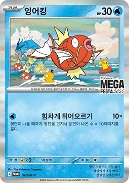 Magikarp 040/M-P – M-P Promos – Paczka promo