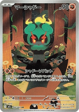 Marshadow 069/063 – Mega Brave [EX]