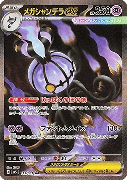 Mega Chandelure ex 113/081 – Abyss Eye [EX]