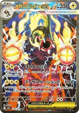 Mega Eelektross ex 235/193 – MEGA Dream ex