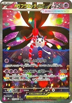 Mega Floette ex 115/083 – Ninja Spinner