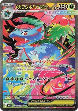 Mega Venusaur ex 087/063 – Mega Brave