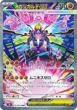 Mega Zygarde ex 113/080 – Nullifying Zero