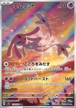 Mesprit 114/106 – Super Electric Breaker