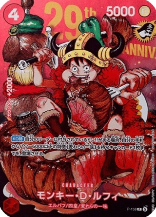 Monkey.D.Luffy P-159 – Promos – V.1