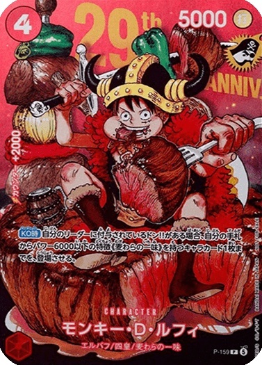 Monkey.D.Luffy P-159 – Promos – V.1