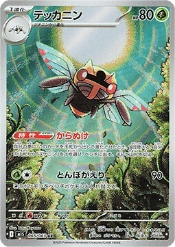 Ninjask 065/063 – Mega Symphonia