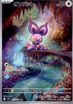 Noibat 111/100 – Battle Partners