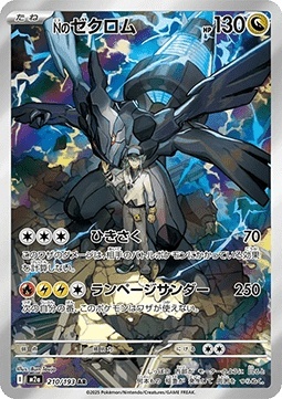 N's Zekrom 210/193 – Mega Dream ex [EX]