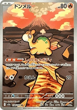 Numel 198/193 – Mega Dream ex