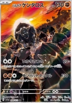 Paldean Tauros 084/073 – Triplet Beat [EX]