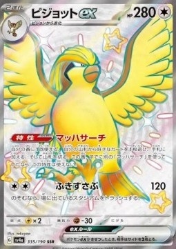 Pidgeot ex 335/190 – Shiny Treasure ex [EX]