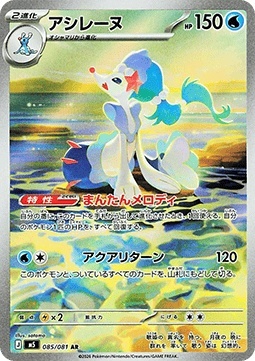 Primarina 085/081 – Abyss Eye [EX]